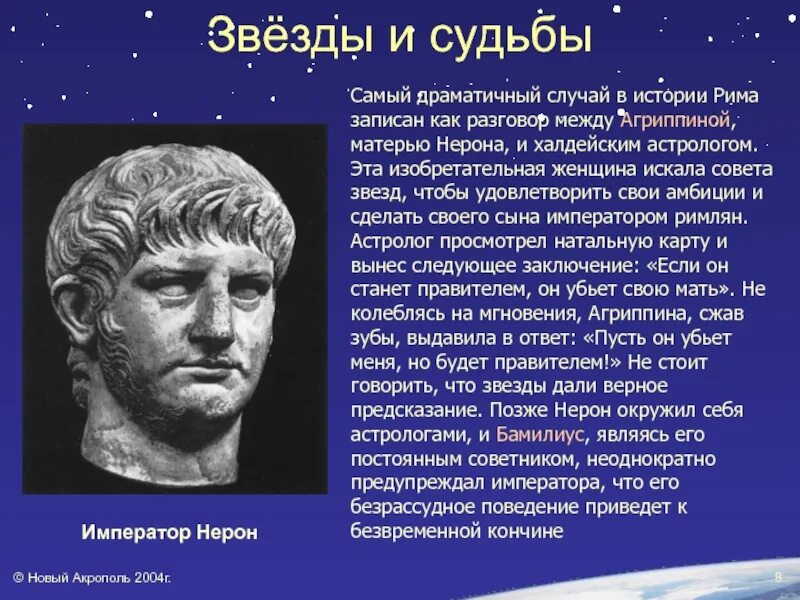 Воспитатель нерона. Нерон Римский Император 5 класс. Нерон Римский Император правление. Сообщение о римском императоре Нероне 5 класс. Правление императора Нерона 5 класс.