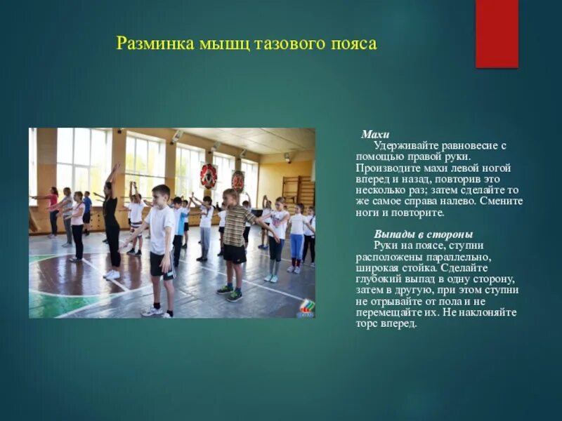 Комплекс упражнений для разминки не менее 10 упражнений. Базовые упражнения для разминки. Разминка на занятиях физической культурой. Роль разминки. Разминка бег.