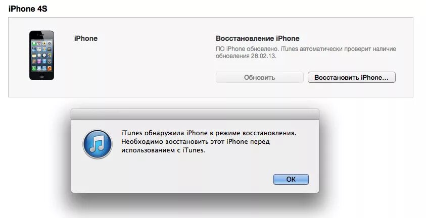 Восстановление айфона. ITUNES восстановление iphone. Восстановление айфона через айтюнс. Восстановленный айфон.