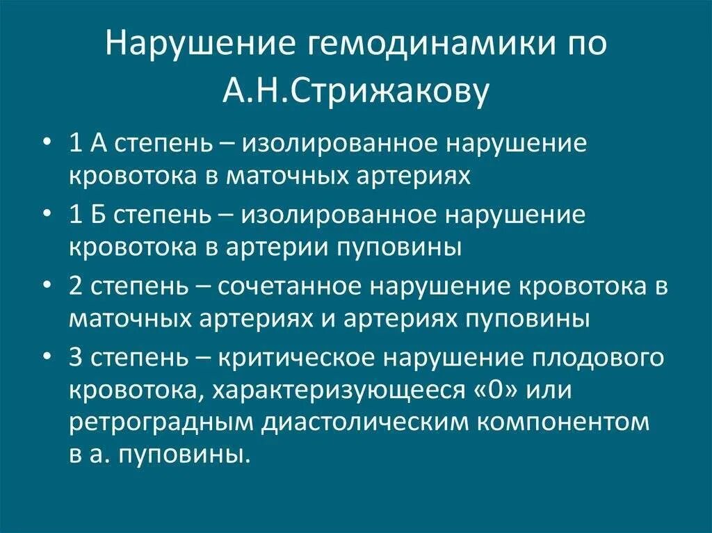 Нарушение 1а степени при беременности