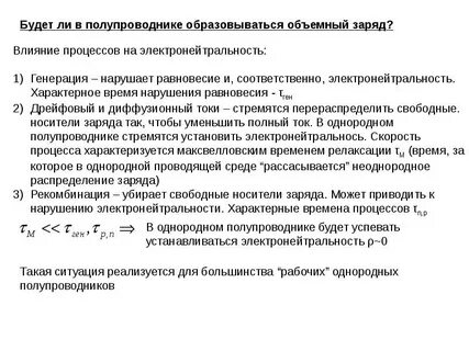 Носителями электрических зарядов в полупроводниках являются