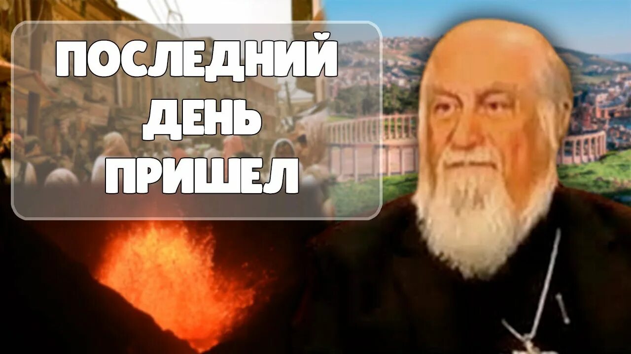 Последние пророчества старцев. Пророчество старца самуила. последний день пришел. день суда. пророчества старцев о последних временах.