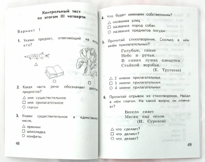 Тест по русскому 1 класс 3 четверть. Задания по русскому языку 2 класс тест. Тесты по русскому языку 2 класс первая четверть. Проверочные по русскому языку 2 класс школа России. Тест 2 класс русский язык 3 четверть.