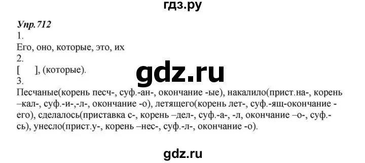 Русский язык 6 класс Разумовская упражнение 712. Упражнение 711 по русскому языку 6 класс Разумовская. Русский язык 6 класс Разумовская упражнение 736. Упражнение 712 русский.