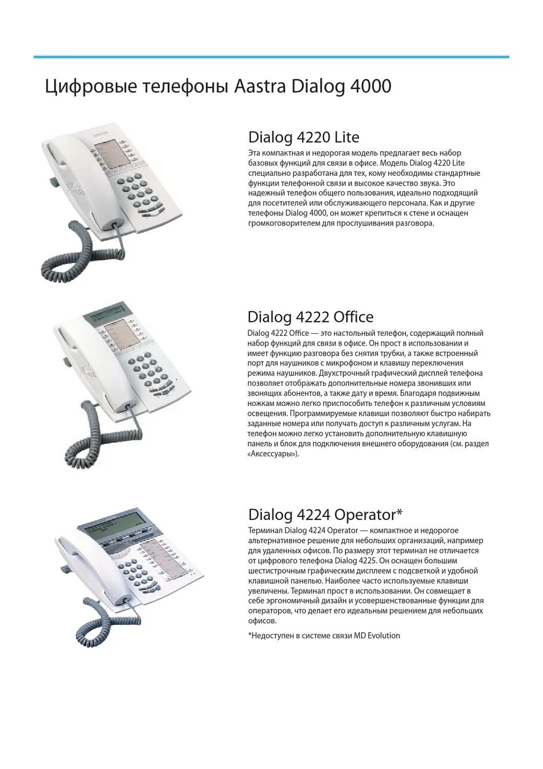 Dialog 4225. Aastra dialog 4223 инструкция. aastra dialog-4222 office.