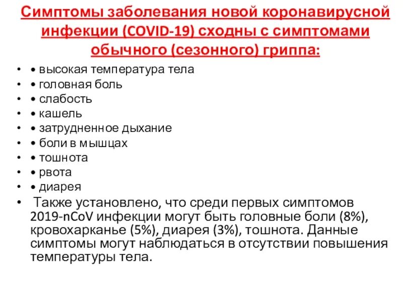 Температура после недели кашля. Симптомы коронавирусной инфекции. Симптомы новой коронавирусной инфекции. Симптомы заболевания новой коронавирусной инфекции Covid-19. Клинические признаки коронавирусной инфекции.