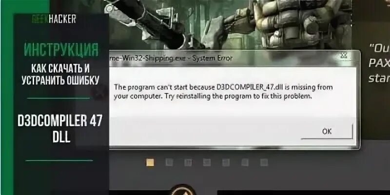 Запуск программы невозможен d3dcompiler