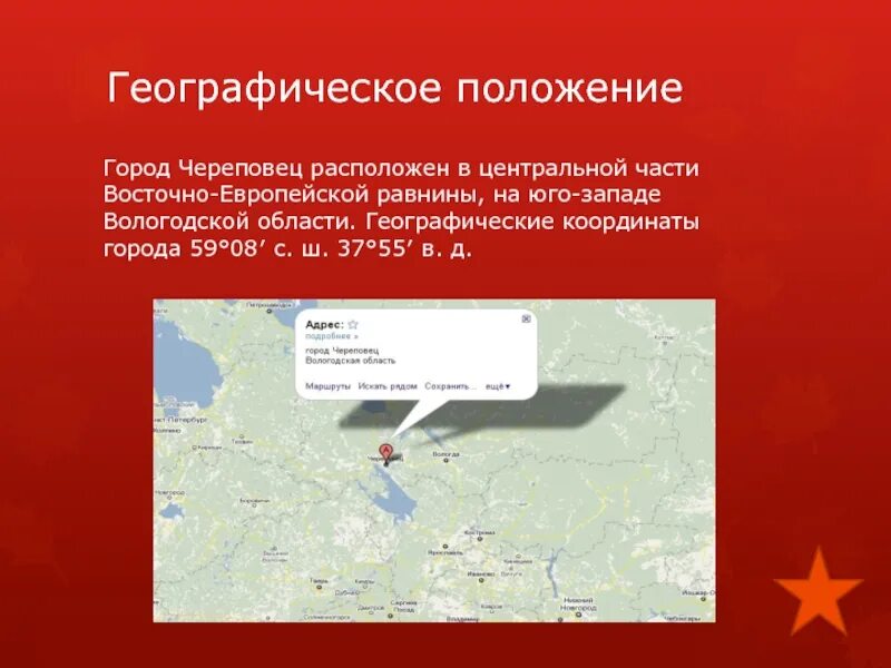 Географическое положение Череповца. Географическое расположение Череповца. Географическое расположение Вологды. Географическое положение города. Местоположение географическое положение