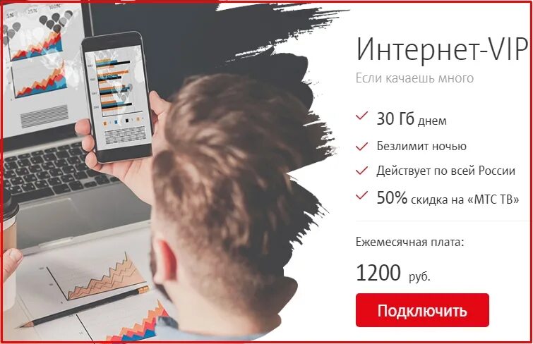 Интернет вип. Вип МТС. Вип безлимит. Вип тарифы МТС. Nashbazar vip что это