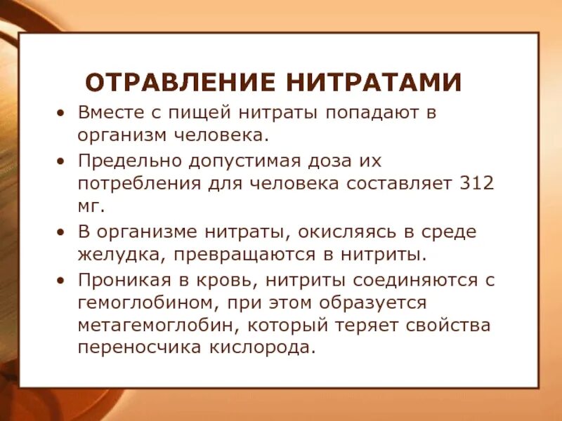 Нитриты опаснее. Отравление нитритами. Отравление нитратами и нитритами. Отравление селитрой КРС. Патогенез отравления нитритами.