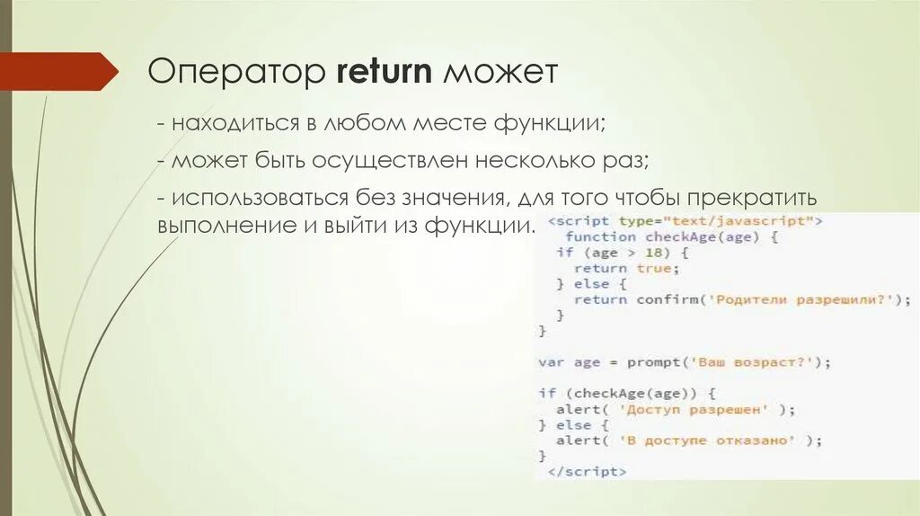 Оператор Return в си. Форма оператора Return. Return в программировании. Оператор Return (2 формы записи)..