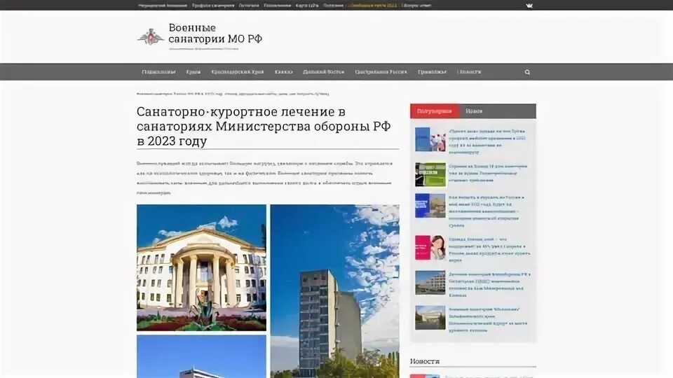 Санаторно курортного мо рф