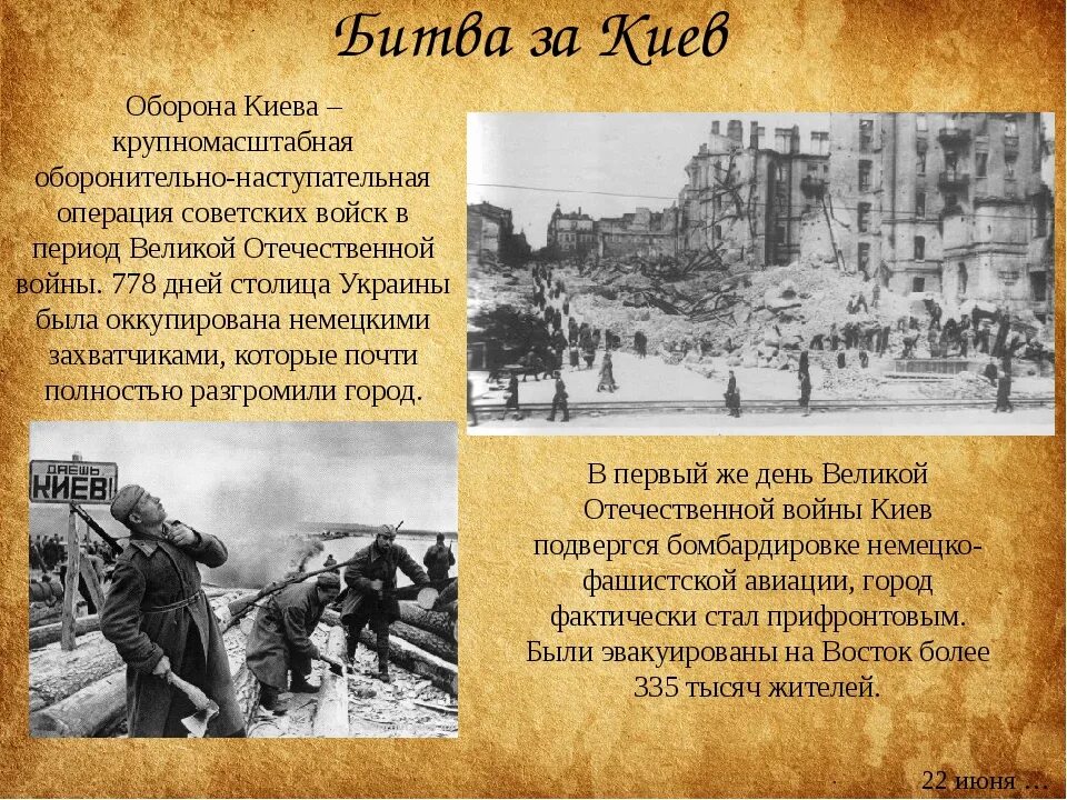 Битва за явилась решающим событием. Битва за Киев 1941 11 июля. Битва в Киеве 1941. Оборона Киева в 1941 году. Битва под Киевом 1941 кратко.