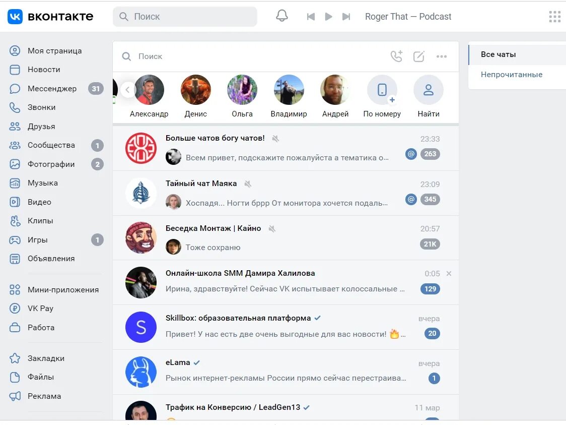 ВК мессенджер. Dr vtctylth. Новый мессенджер ВК. ВК мессенджер скрин. Реклама vk мессенджер