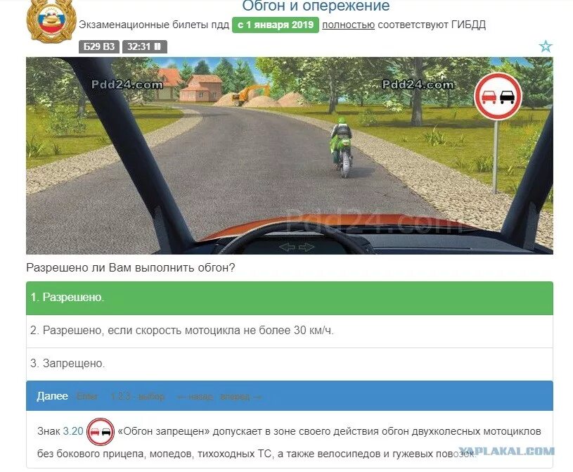 Запрет на автомобиль в гибдд. Обгон на подъеме ПДД билеты. Билет ПДД обгон мотоцикла. Билеты ПДД обгон запрещен. ПДД билеты разрешен ли вам обгон.