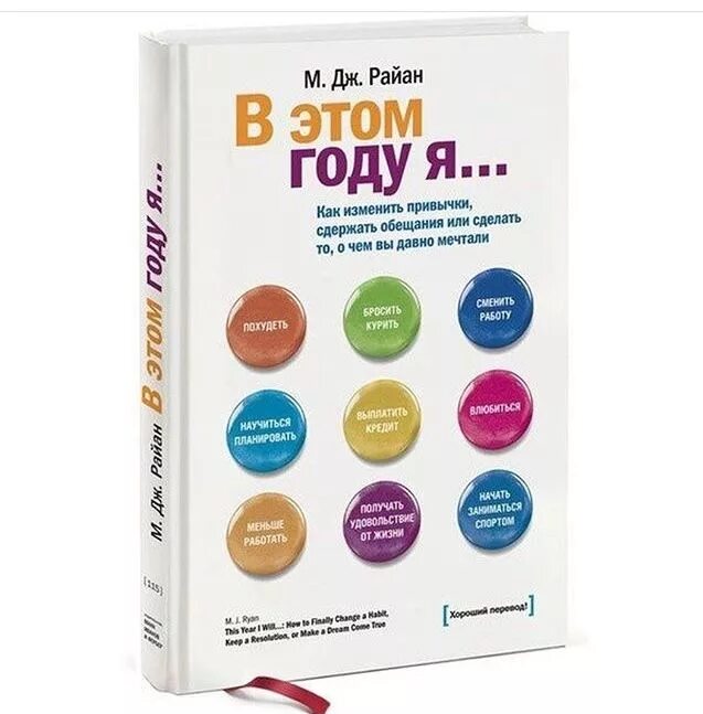 Как изменить привычки