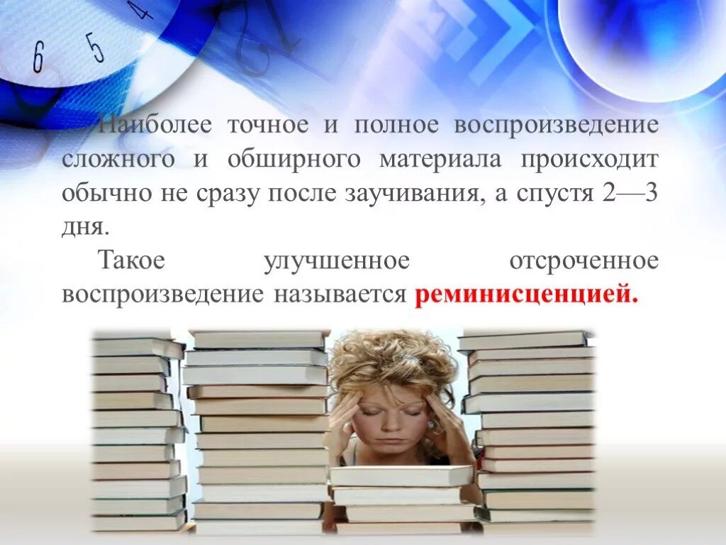 Точное воспроизведение какого либо. Отсроченное воспроизведение это. отсроченное воспроизведение в психологии это. явление отсроченного воспроизведения. алгоритм повторений: первое – спустя 20 минут после заучивания;.