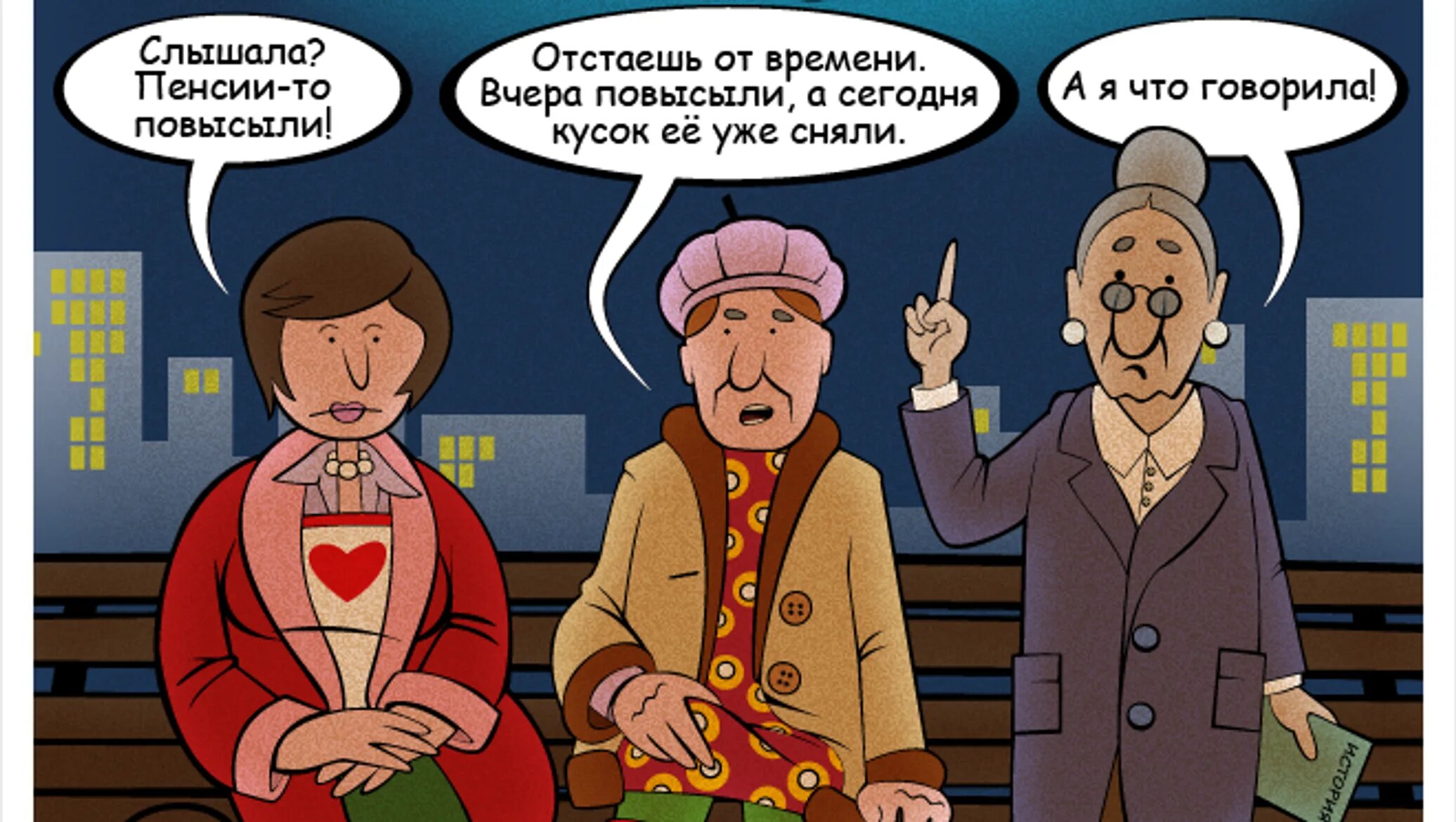 Доживем ли до пенсии. Пенсия карикатура. пенсионер карикатура. дожить до пенсии карикатура. фото пенсия прикольные.