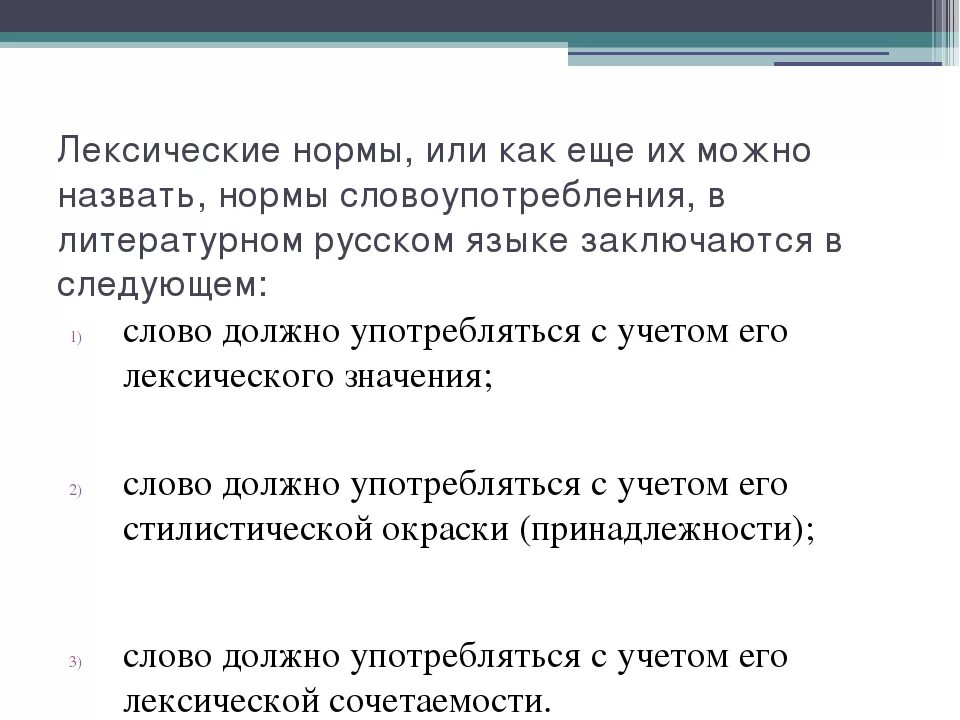 Лексические нормы. Основные лексические нормы современного русского языка. Лексические нормы литературного языка примеры. Основные лексические нормы языка.