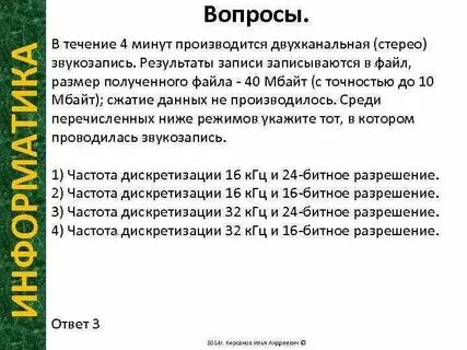 Производится двухканальная моно звукозапись с частотой