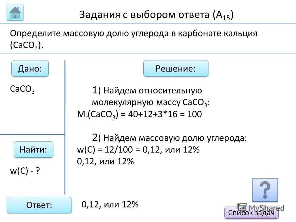 Кальций атомная масса