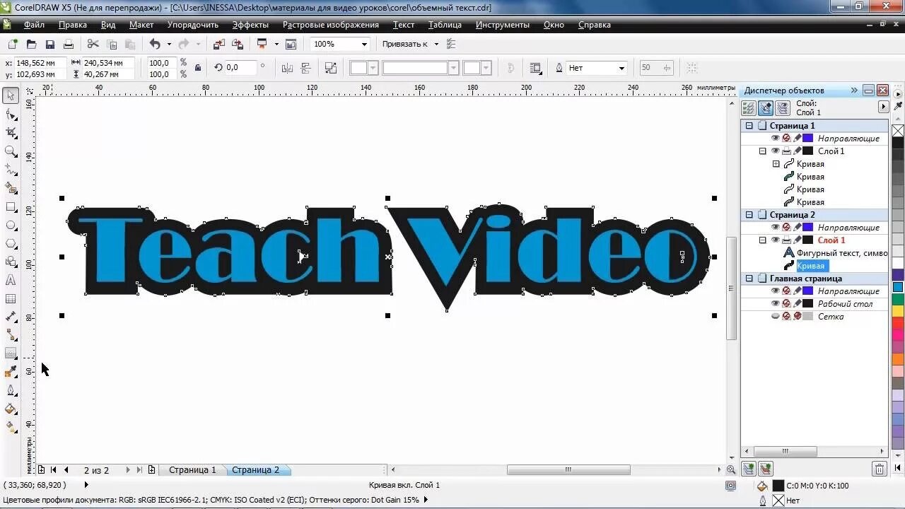 Надписи в кореле. Объемные буквы в coreldraw. Объемные буквы в кореле. Объемные буквы в coreldraw эффект. Объемные буквы в coreldraw.