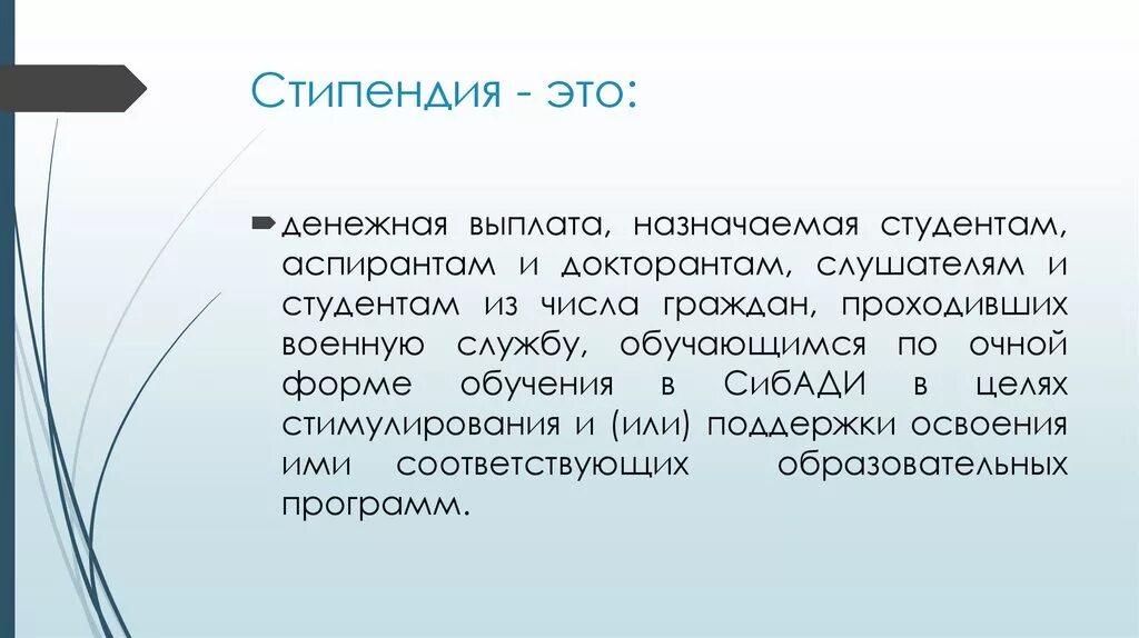 Стипендия это окружающий мир. Стипендия. Что такое стипендия кратко. Стипендия | стипендия? Что такое. Сообщение про стипендию.