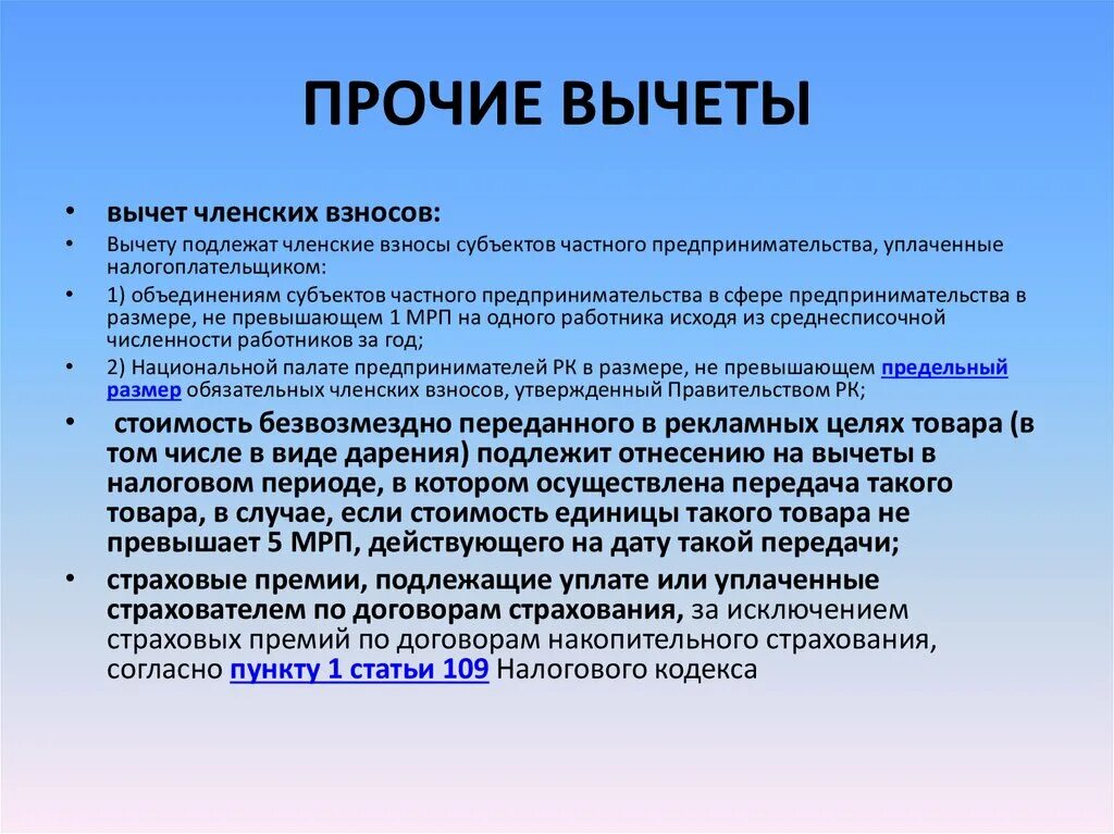 Стандартные налоговые вычеты. Сроки уплаты налогов. Договорные источники мрп. Расчетные показатели на 2022 год в казахстане. Вычет 14 мрп.