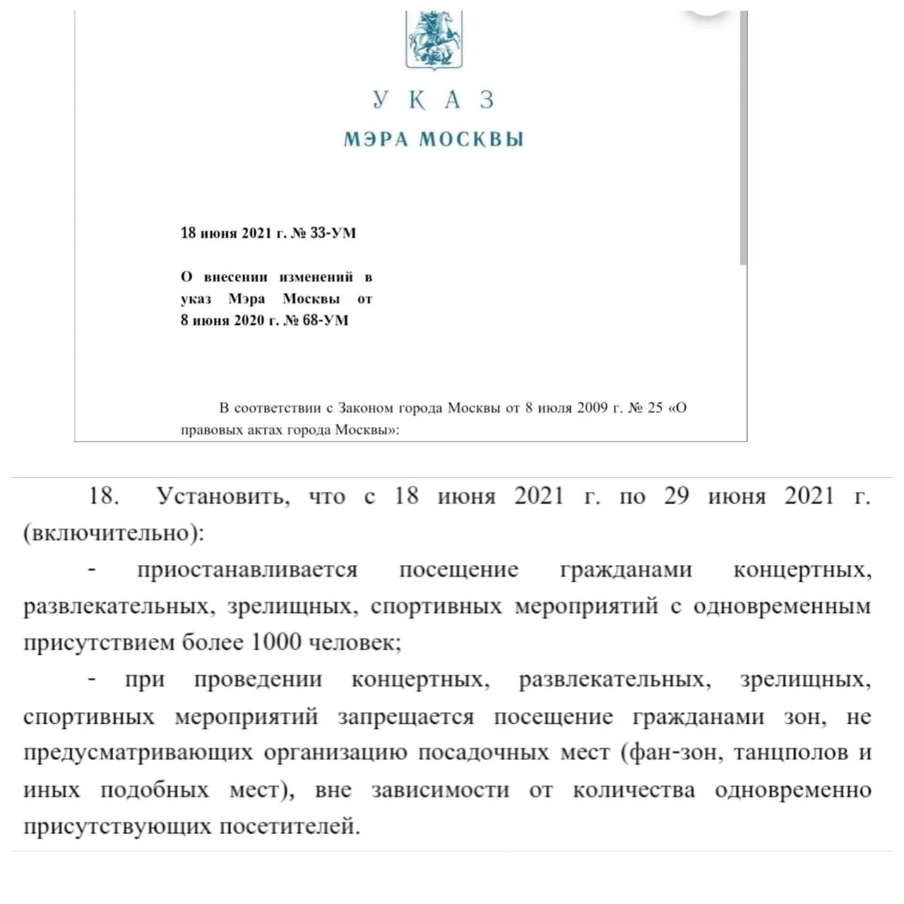 Указ мера июнь. Указ мэра Москвы. Указ мэра Москвы о нерабочем дне 26 июня. Указ мэра о 26 июня.