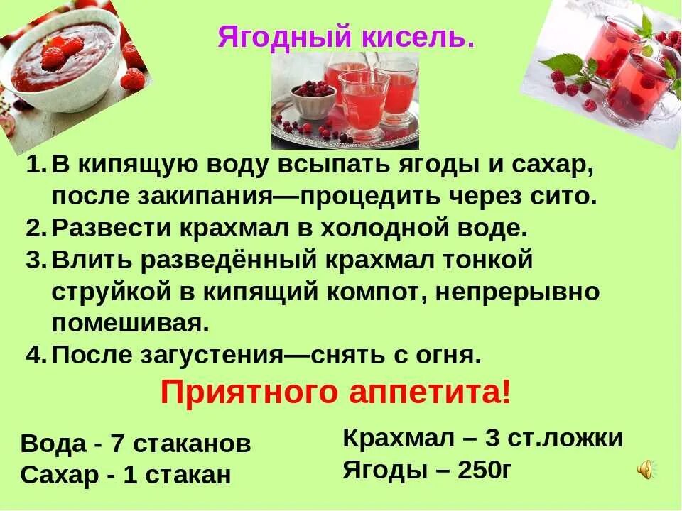 Сколько нужно киселя на 1 литр. Приготовление киселя. Рецепт приготовления киселя. Пропорции для приготовления киселя. Процесс приготовления киселя.