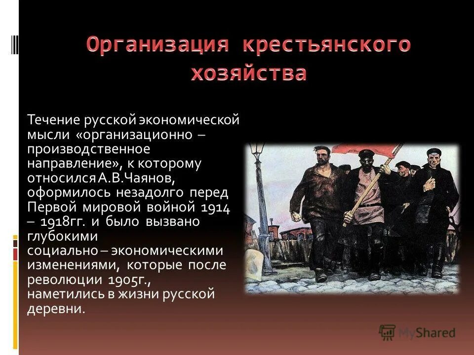 форма объединения крестьянских. учение о крестьянском трудовом хозяйстве. крестьяне собственники по реформе 1861. форма объединения крестьянских. колхоз это в истории.