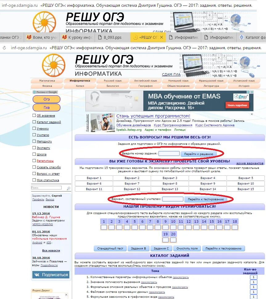 Сайт гущина информатика. ОГЭ. Решу ОГЭ. Решу ОГЭ Информатика. ОГЭ Гущин Информатика.