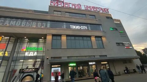 Кировский универмаг