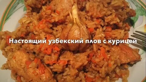 Плов узбекский правильный рецепт из свинины