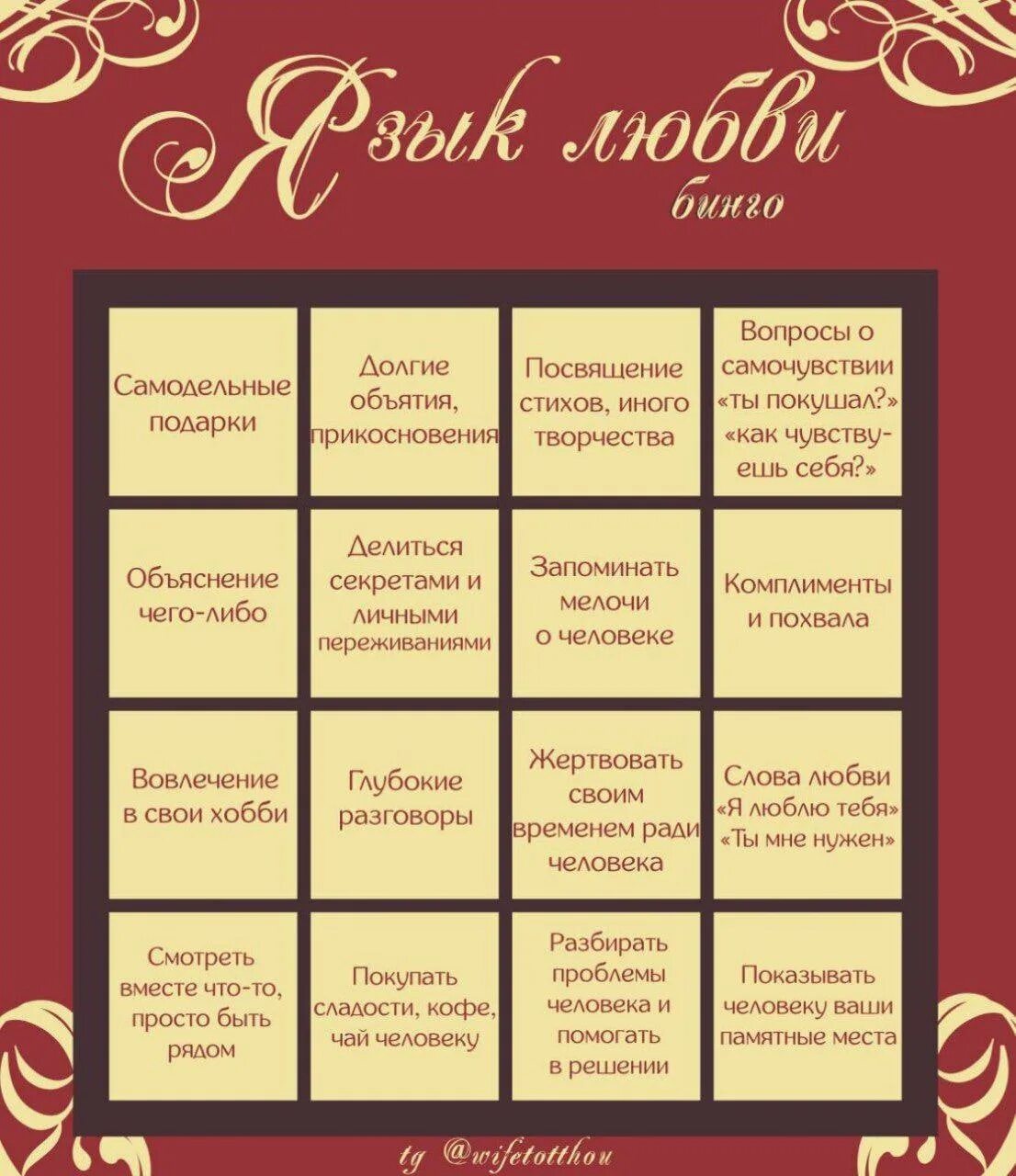 Бинго любви. Бинго для тгк. Бинго дева. Бинго таблица. Бинго любви.