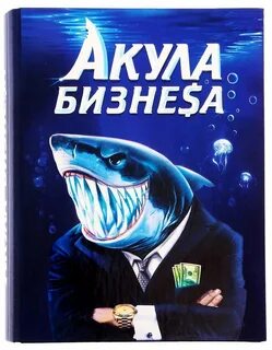 Акула бизнеса