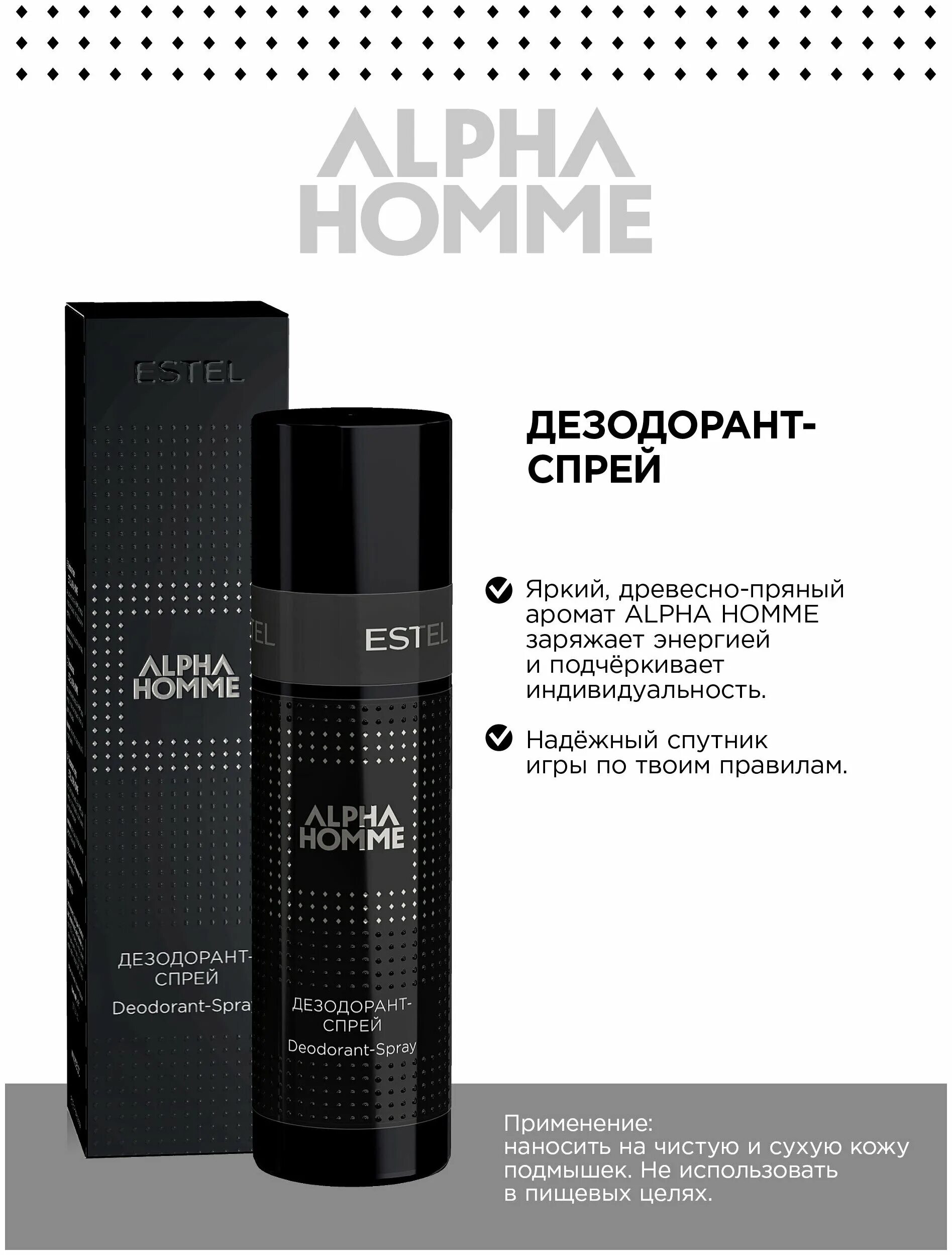 дезодорант estel. Estel alpha marine. набор estel alpha homme shower kit. Estel professional / мужской дезодорант-спрей alpha homme. дезодорант estel.