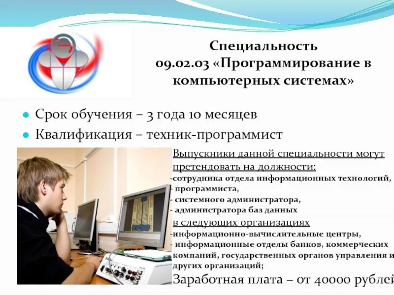 Система программирования компьютера. Профессия программист. программирование в компьютерных системах специальность. квалификации программистов. специальности программиста.