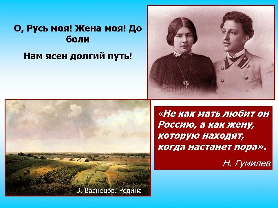 Стихотворение толстого родина. О Русь моя жена моя. Блок о Русь моя жена моя. Блок стихи о Русь моя жена моя. Тема Родины блок.