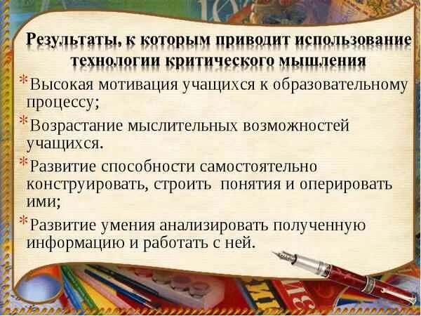 Технология критического.мышления на уроках. Критическое мышление на уроках. Технология критического.мышления на уроках истории и обществознания. Критичность мышления на уроках истории. Технология критического мышления в школе на уроках