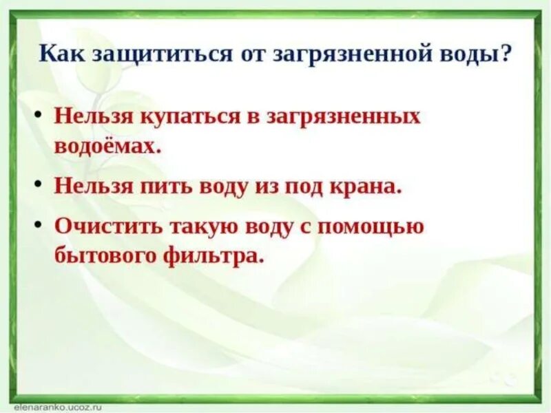 Как можно защитить. Как защититься от загрязнения воды. Как защититься от загрязнённой воды. Как защититься от загрязненной воды 3 класс. Памятка как защититься от загрязненной воды.