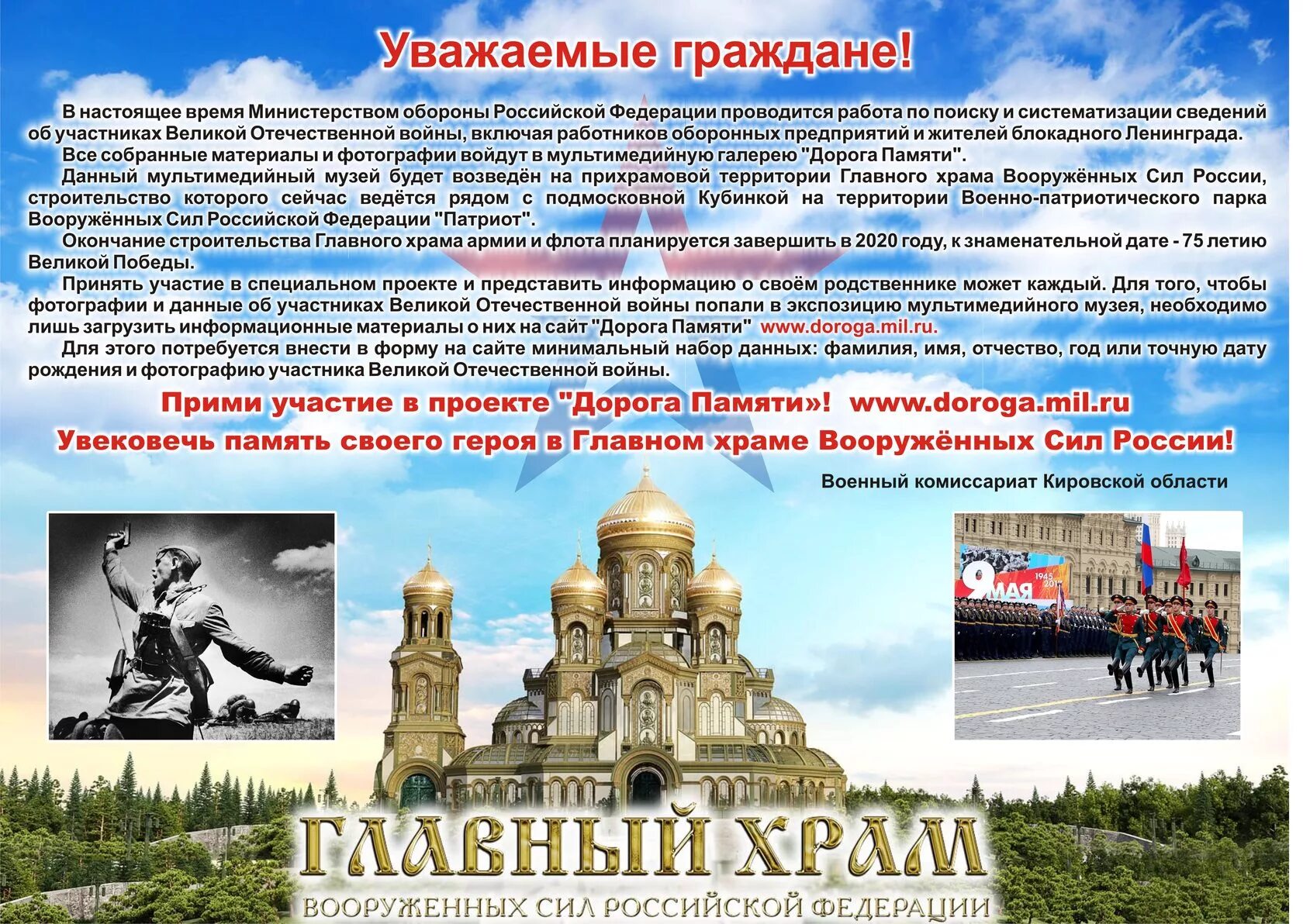 Проект дорога памяти. Храм вооружённых сил дорога памяти. дорога памяти брошюра. книга о храм вооруженных сил россии.