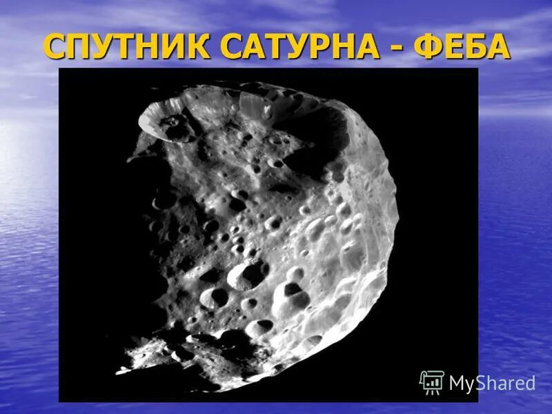 спутник марса буквы сканворд. марс фобос и деймос. спутник марса буквы сканворд. деймос спутник марса характеристика. спутник марса буквы сканворд.