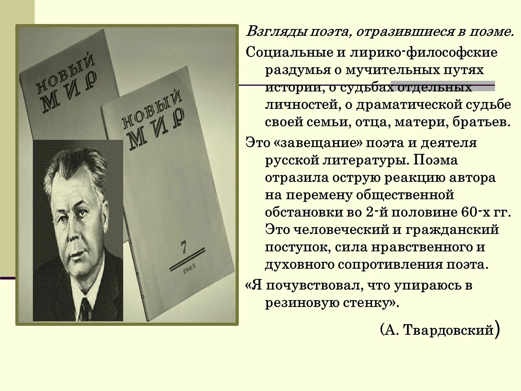 По праву памяти герои. Поэма по праву памяти. По праву памяти Твардовский презентация. По праву памяти Твардовский иллюстрации.