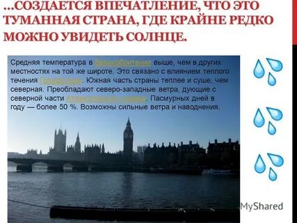 Температура в англии
