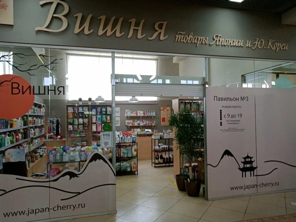 Магазин две вишни владивосток. Магазин вишня. Магазин вишня. Логотип магазина вишенка. Вывеска вишенка.