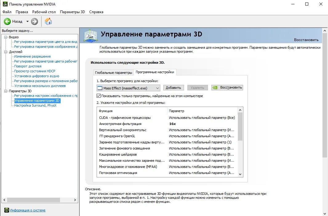 Программные настройки. Панель управления нвидиа на ФПС. Управление параметрами 3д нвидиа глобальные параметры. Настройки управление параметрами 3d. Управление параметрами 3d ФОРТНАЙТ.