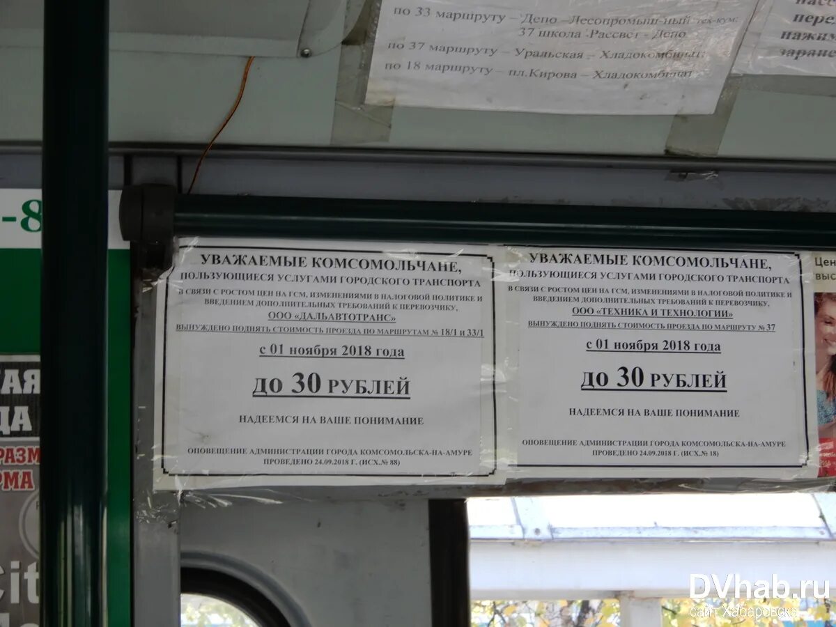 Расписание автобуса 104 комсомольск на амуре. Цена проезда на 104.