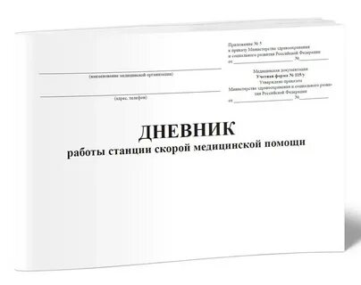 Журнал первой медицинской помощи