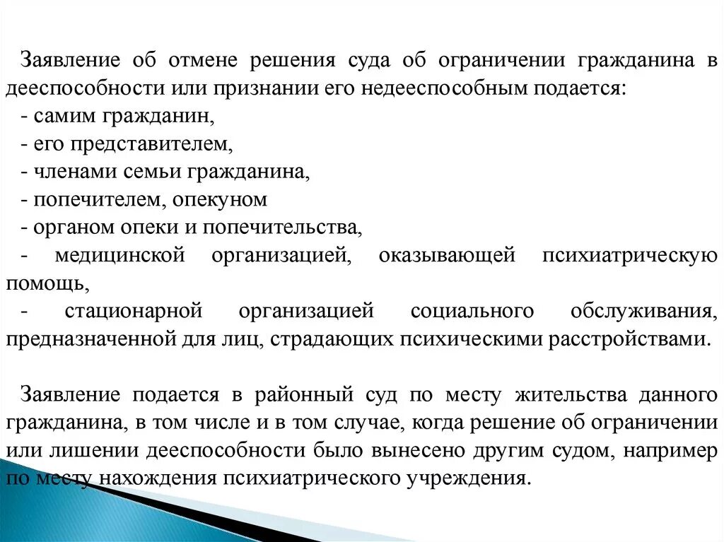 Признание опекуна недееспособным. Образец решения о признании гражданина недееспособным. Решение суда о признании гражданина недееспособным. Решение суда о признании человека недееспособным. Решение о признании гражданина ограниченным в дееспособности.